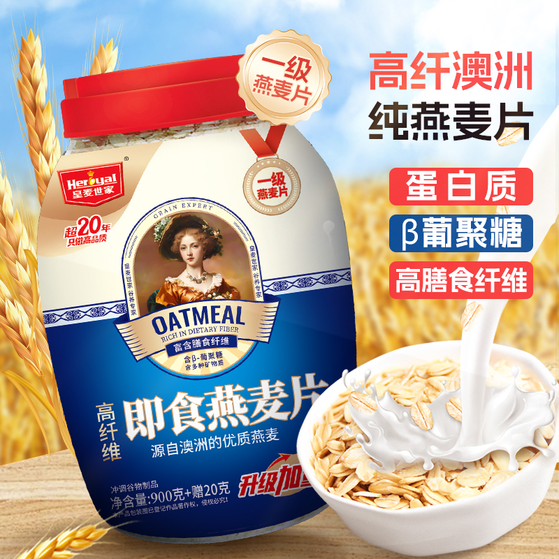 皇麦世家即食燕麦片原味纯燕麦片膳食纤维蛋白质全麦谷物代餐早餐
