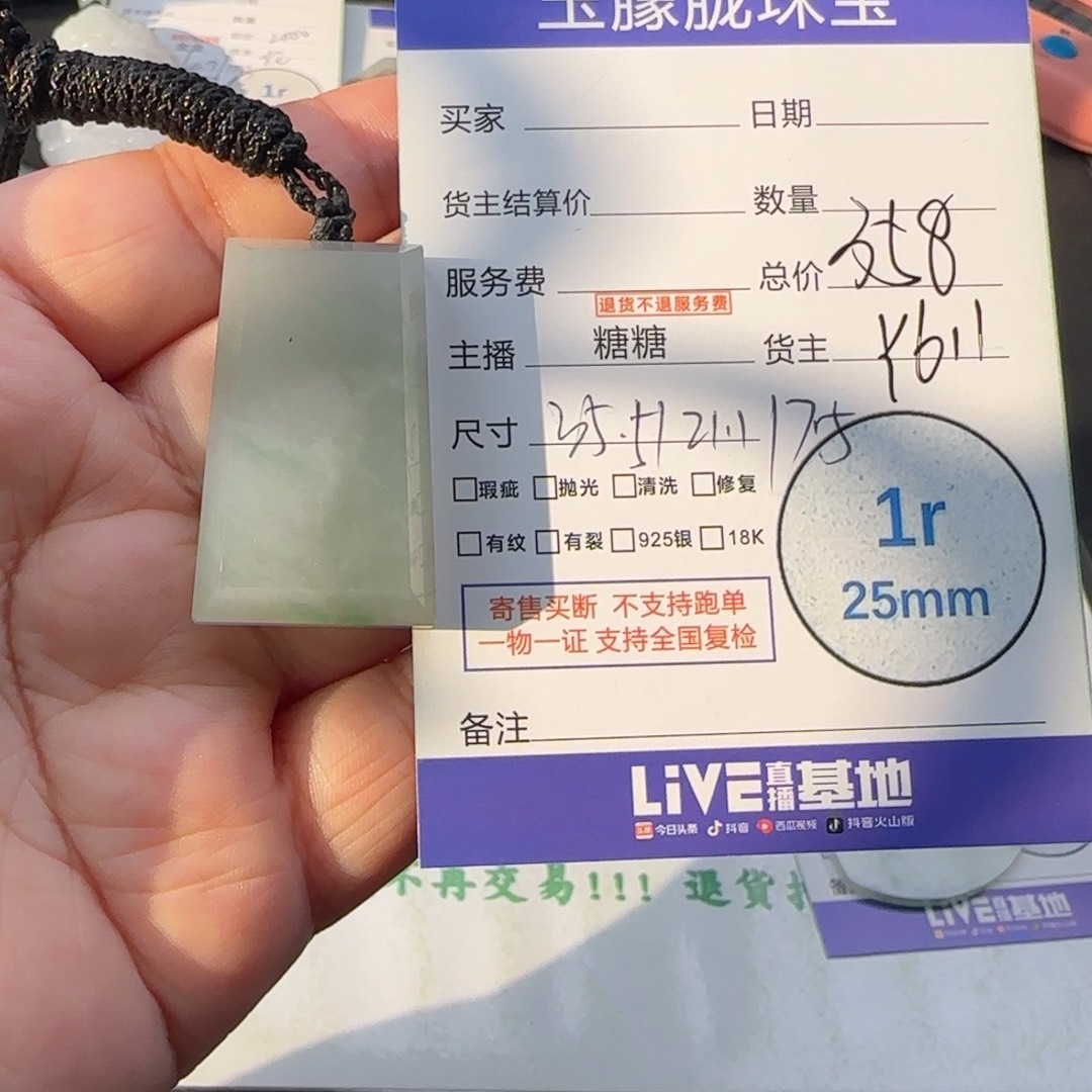 翡翠未镶嵌颈饰翡翠