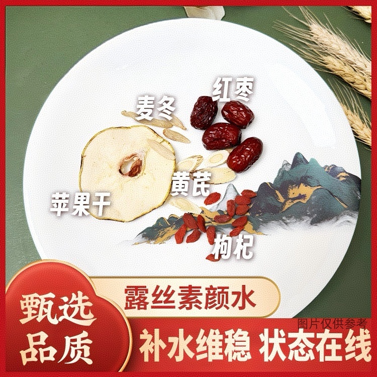 露丝素颜水苹果黄芪冬麦汤冬麦枸杞黄芪红枣天然中材料滋补养生汤
