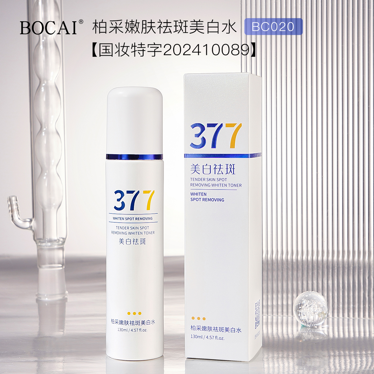 【伍月专属】BOCA柏采嫩肤美白水