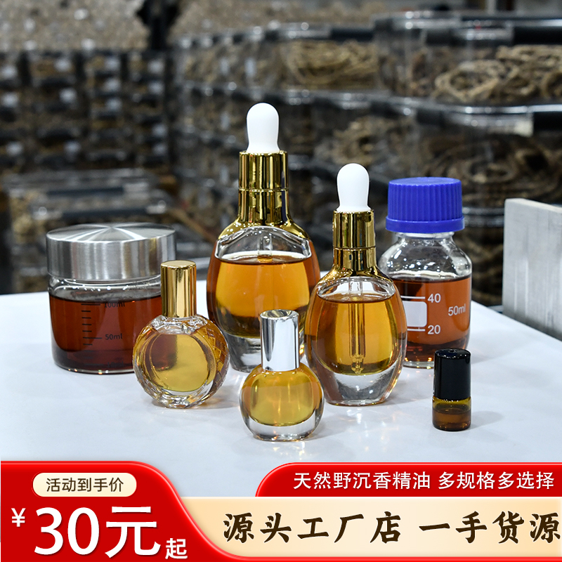 【关注宠粉福利】天然沉香精油海南黄油格精油养生香薰安神小众文玩