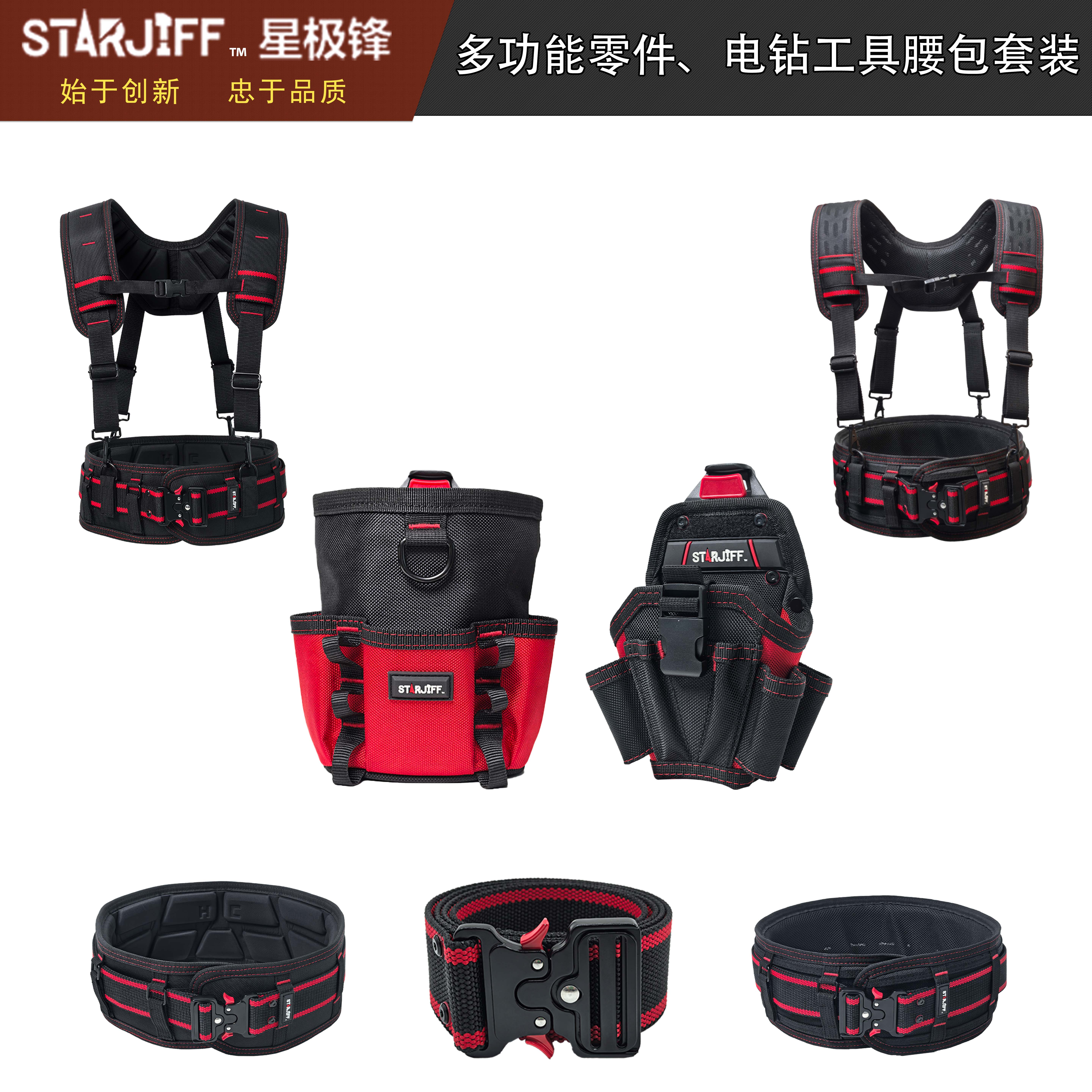 STARJIFF星极锋腰肩背带电工专用腰包多功能零件电钻套装工具包