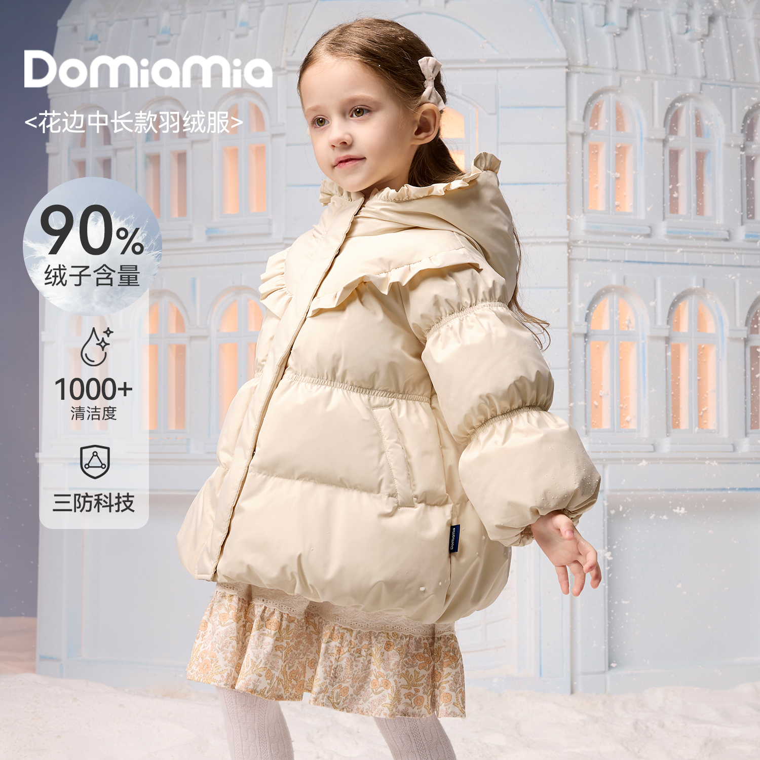 【达人专属】Domiamia冬季儿童中长款羽绒服白鹅绒保暖
