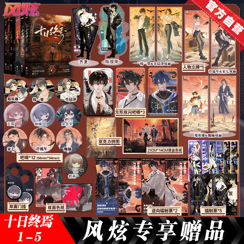 《十日终焉》10日之内，他们能否在诡异逃出生天？悬疑长篇小说