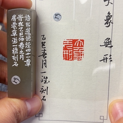青田石印石篆刻作品