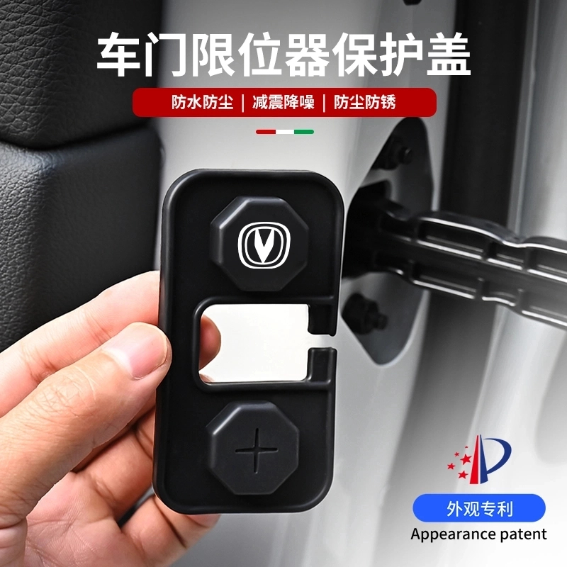 适用于长安逸动UNIV Z T 锐程CS75PLUS车门限位器防水保护套改装 