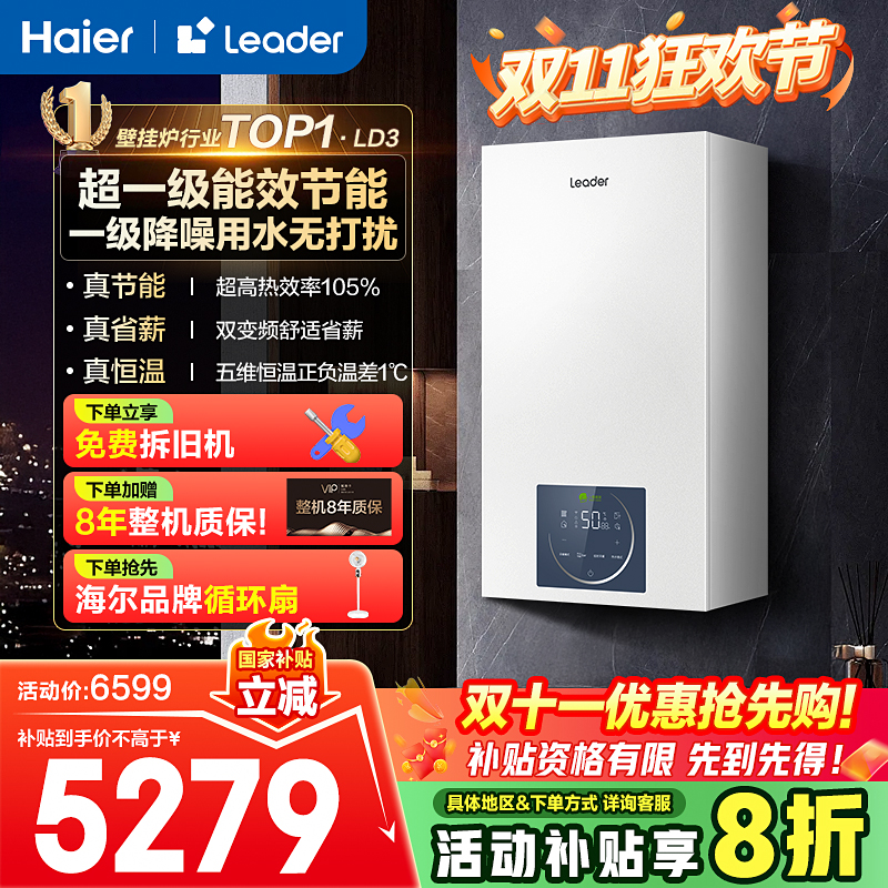 Haier/海尔leader系壁挂炉官方旗舰店直播间一级节能采暖洗澡静音
