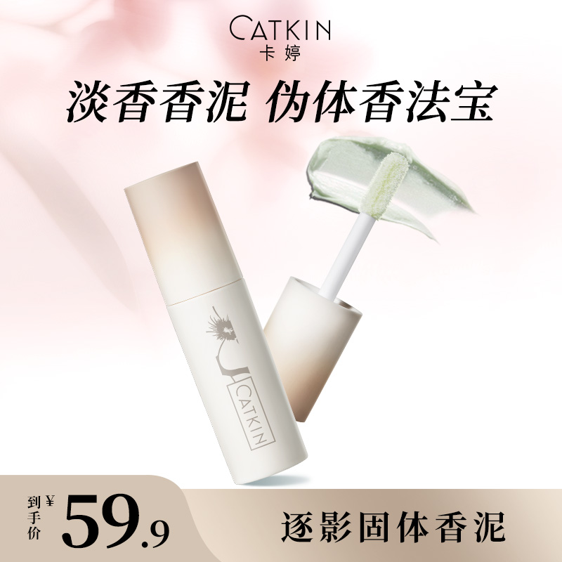 卡婷逐影固体香泥男女便携香膏持久留香清新淡香水学生党春夏迷你