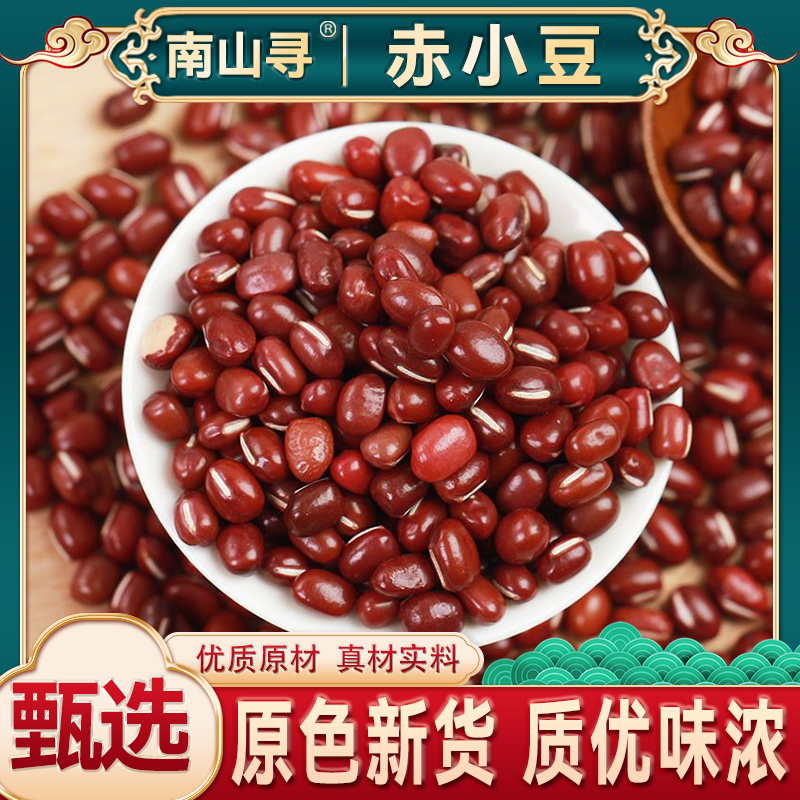 正品农家 赤小豆粒 煮粥煲汤五谷杂粮粗粮可搭配薏米