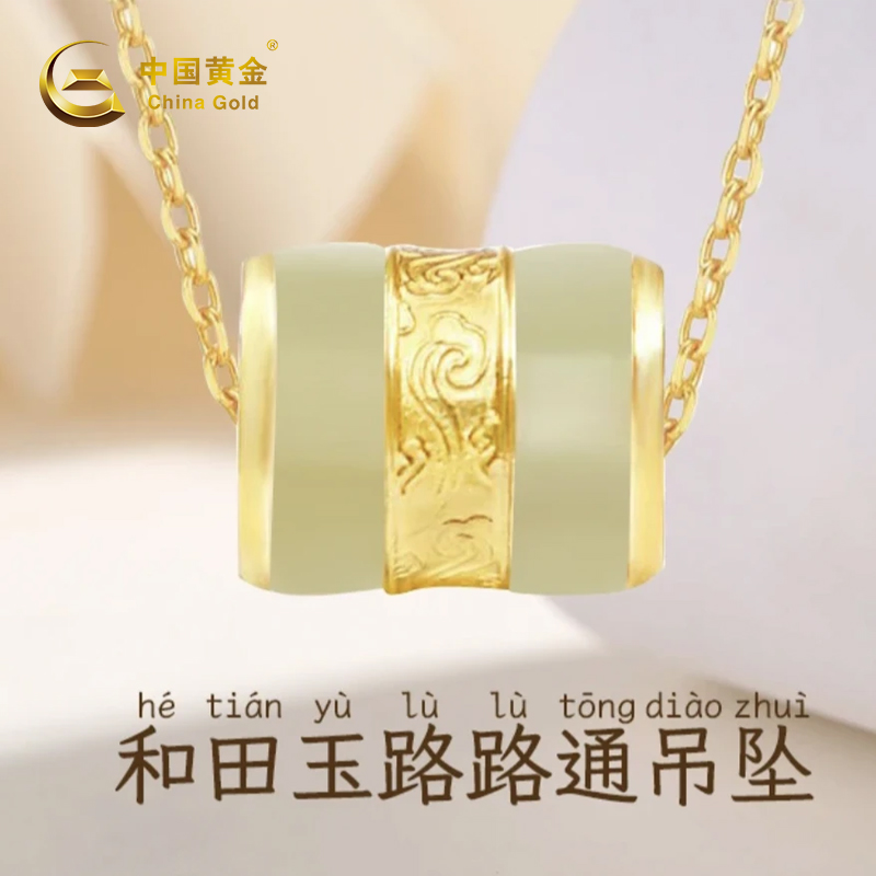 China Gold/中国黄金足金镶嵌和田玉路路通转运珠吊坠ZH1赠银链LZ