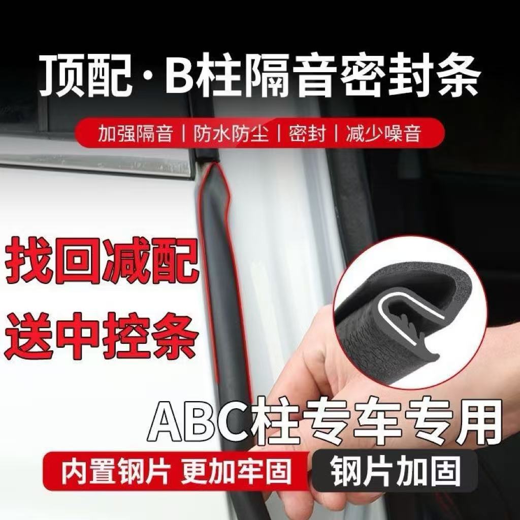 适用东风于全系汽车密封条汽车B柱密封条车门隔音条防尘降噪胶条
