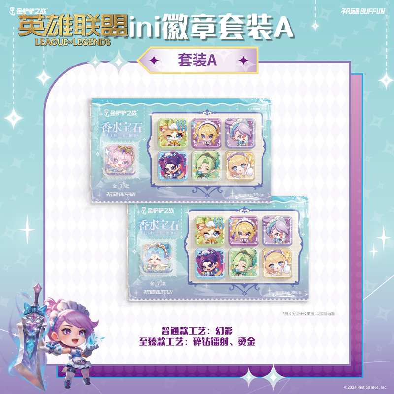 英雄联盟LOL 不凡玩品x 金铲铲之战香水宝石mini徽章AB套装周边