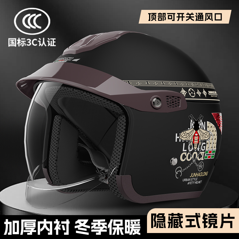 君豪龙电动车摩托车头盔男女四季通用防雨防雾抗砸隐藏镜片高颜值