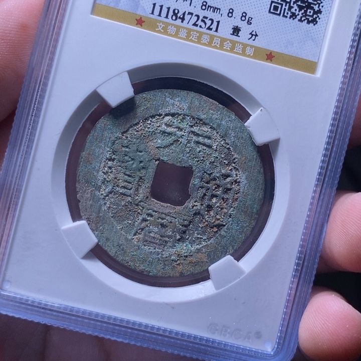 铜MQ评级封装盒子币一枚2521