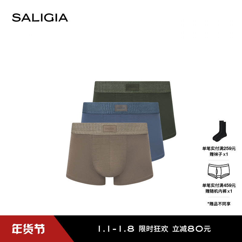 SALIGIA爱丁堡公爵柔光莫代尔桑蚕丝男士平角内裤