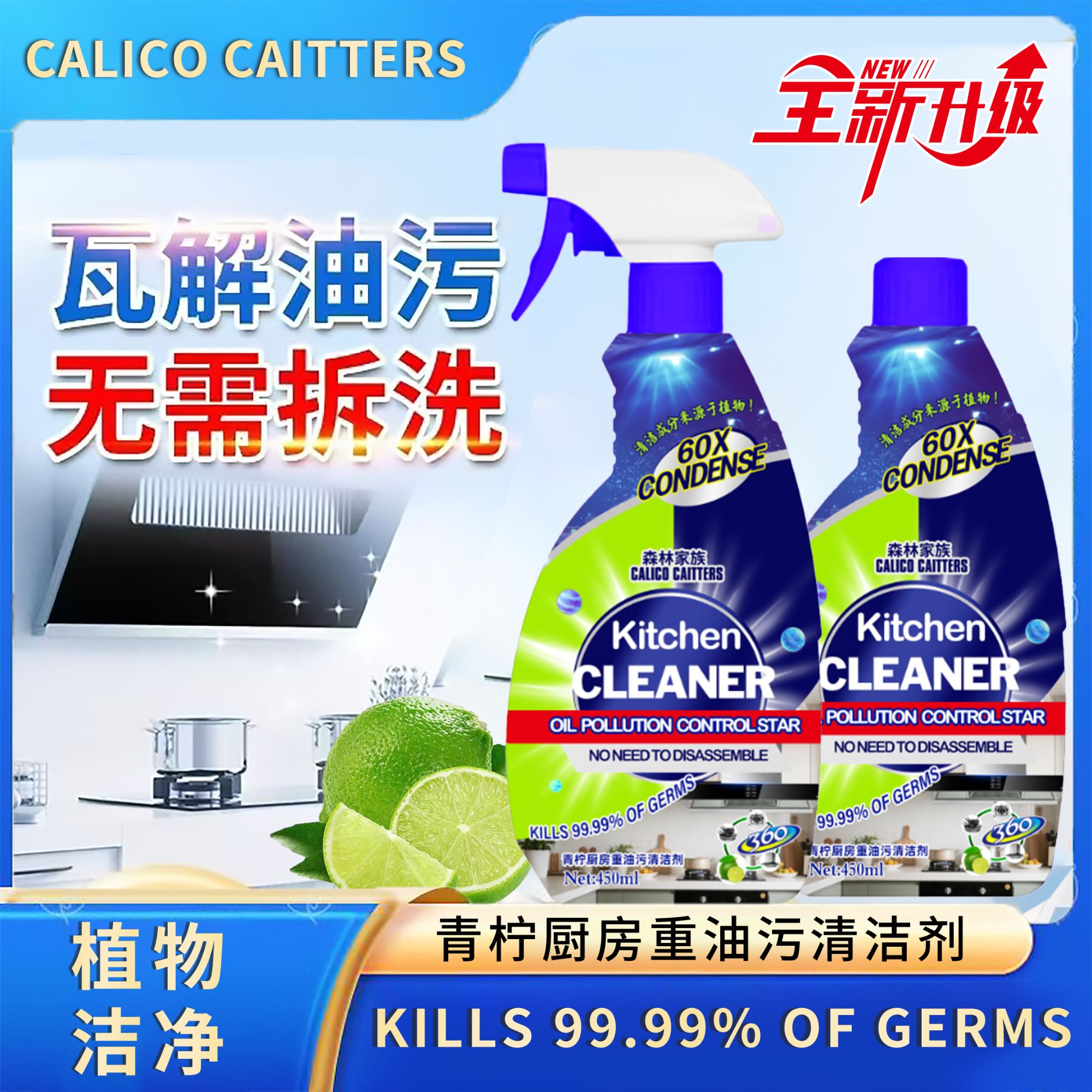 拍五发六单全新升级青柠植物渗透去油污清洁剂【两单以上送泵头】