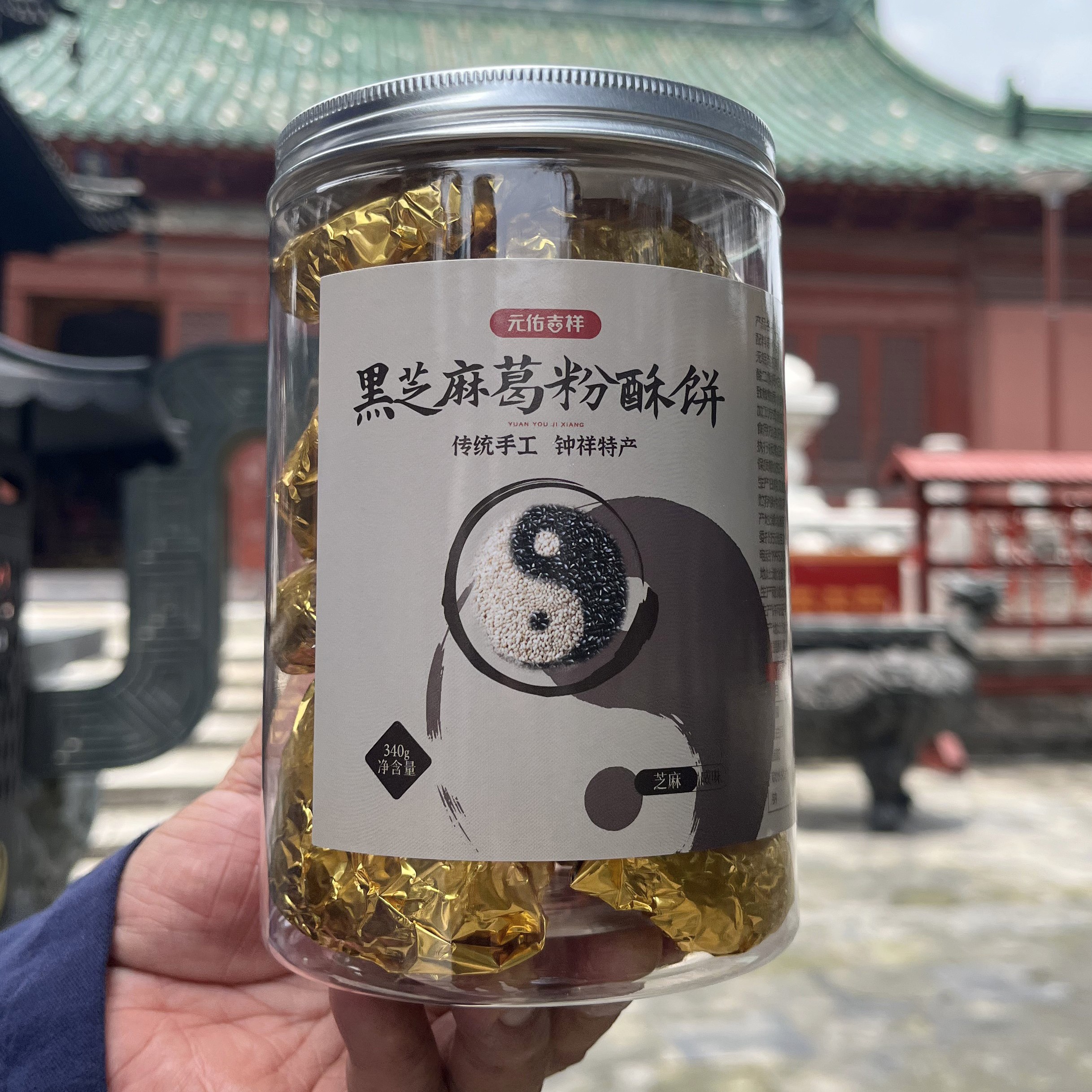 长寿之乡黑芝麻葛粉酥饼