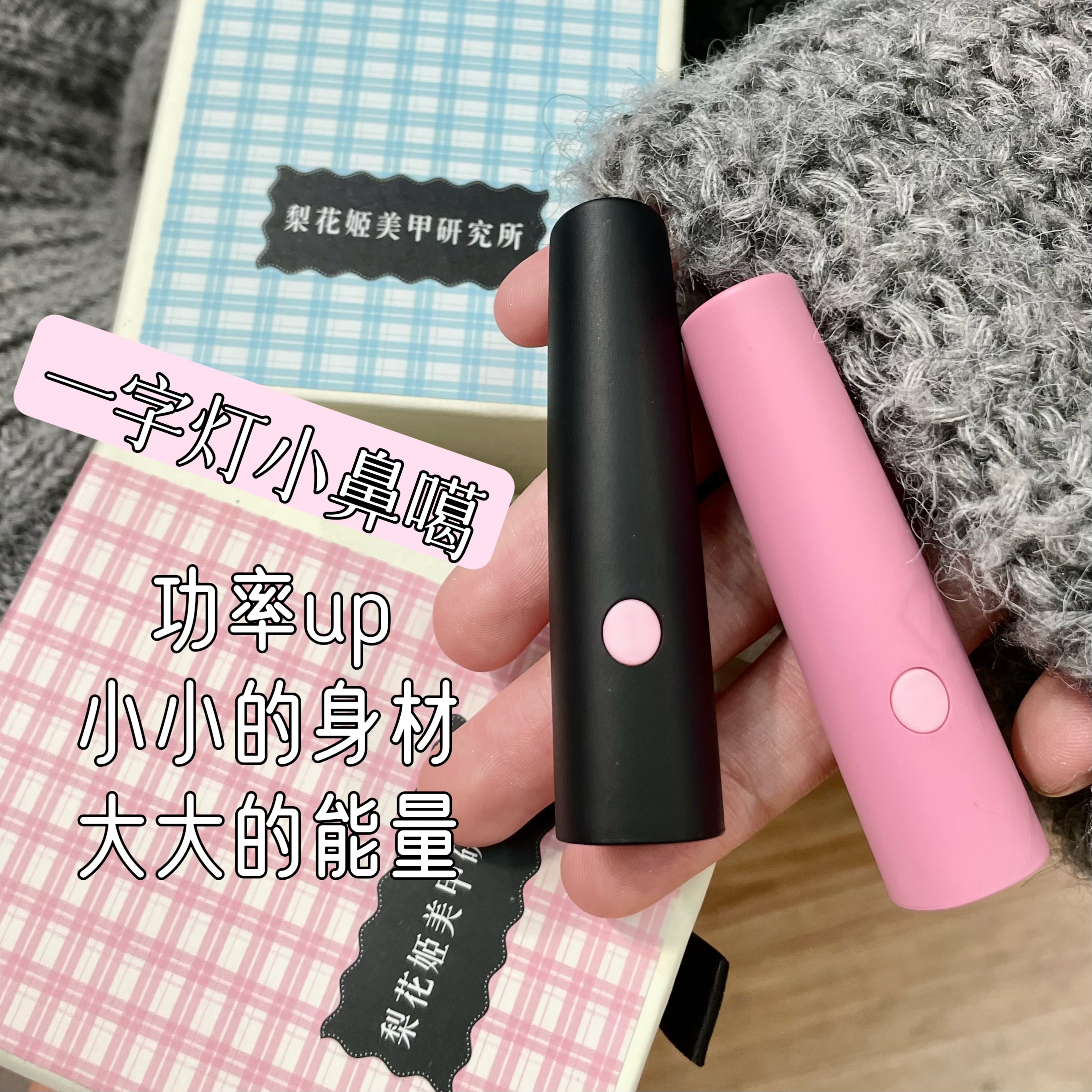 梨花姬美甲3w一字灯小鼻噶手持小型便捷光疗灯蓄电款