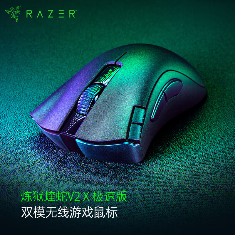 雷蛇Razer炼狱蝰蛇V2 X极速版双模无线鼠标人体工学电竞游戏鼠标