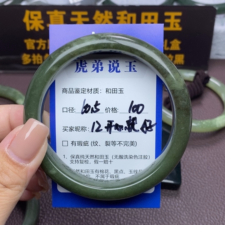 开***…和田玉未镶嵌手镯