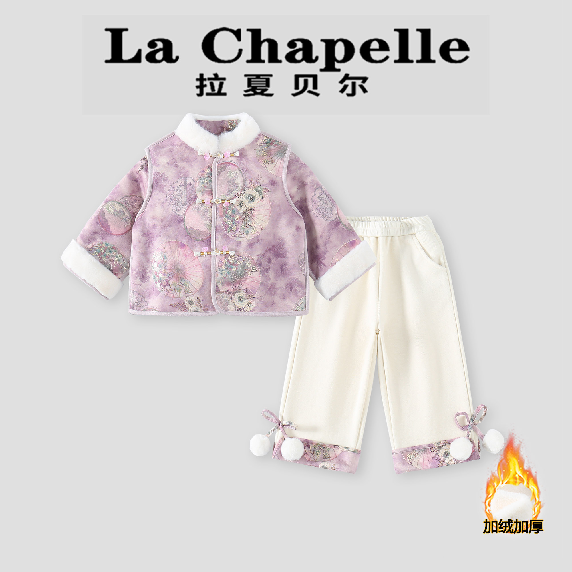  La Chapelle【拉夏贝尔】冬季新中式儿童国风碎花两件套LA2970