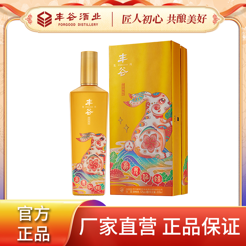 FORGOOD/丰谷丰谷生肖兔浓香型白酒500ml52度