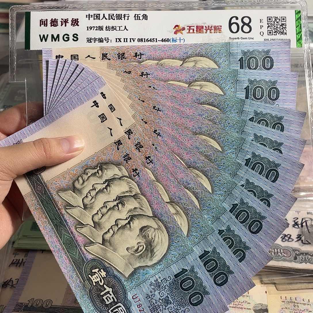 90年100元。十张连号。全新原票。保真。号码随机