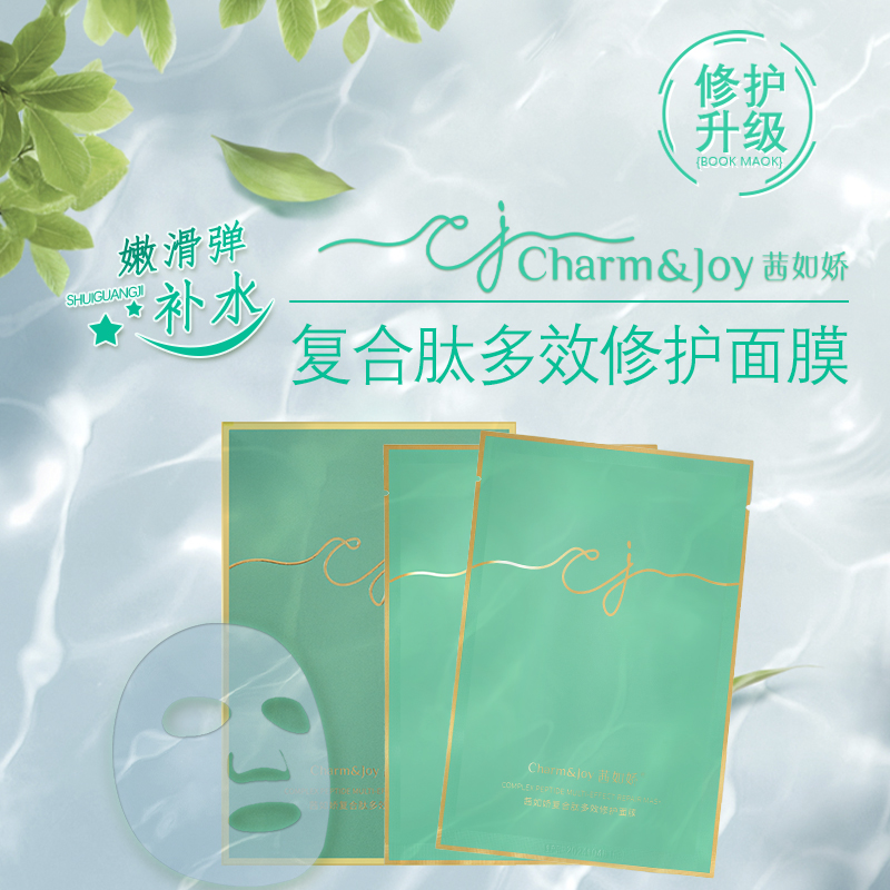 Z茜如娇复合肽多效修护面膜