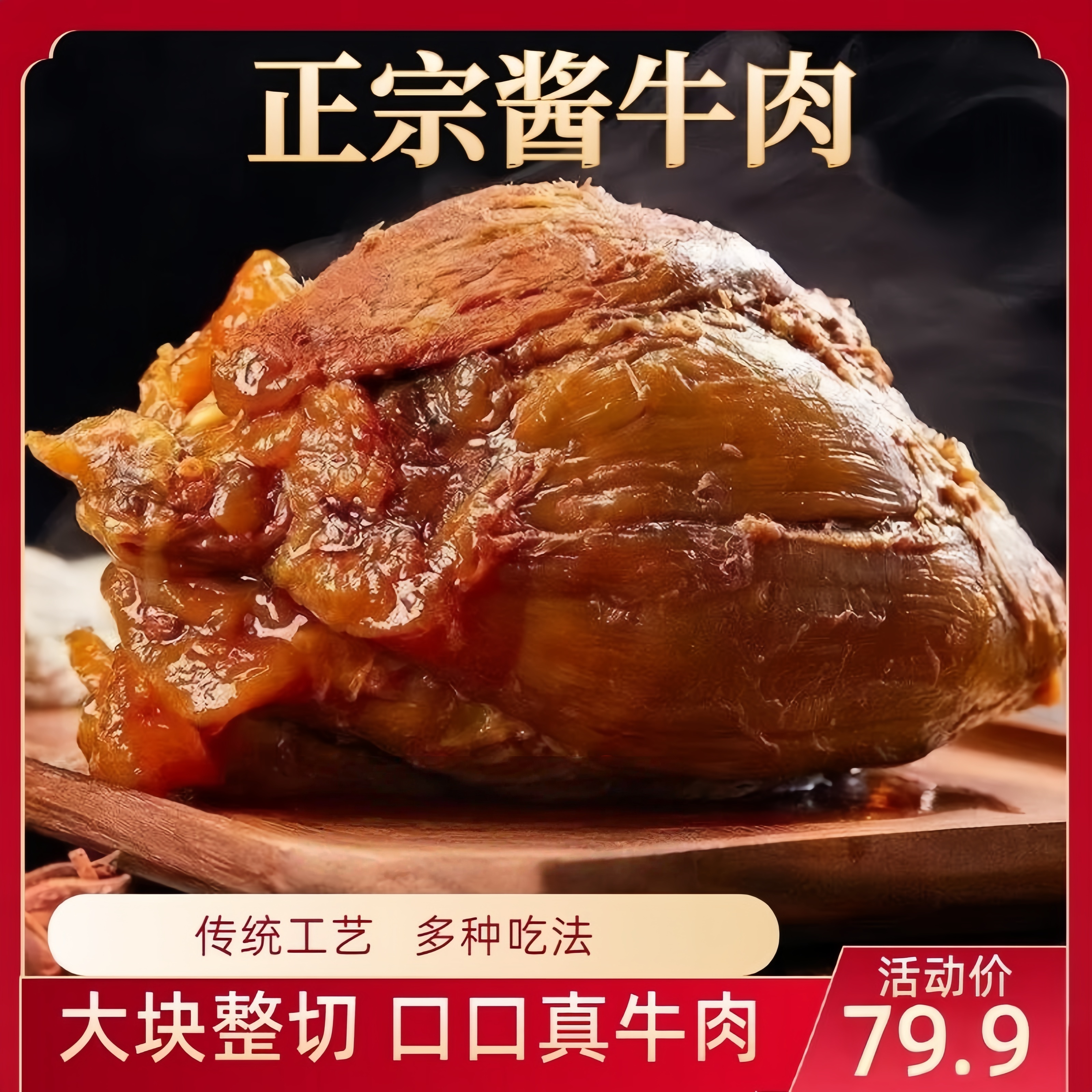 正宗内蒙酱香牛肉酱牛肉150g*5包嚼劲真空熟食卤香卤味1