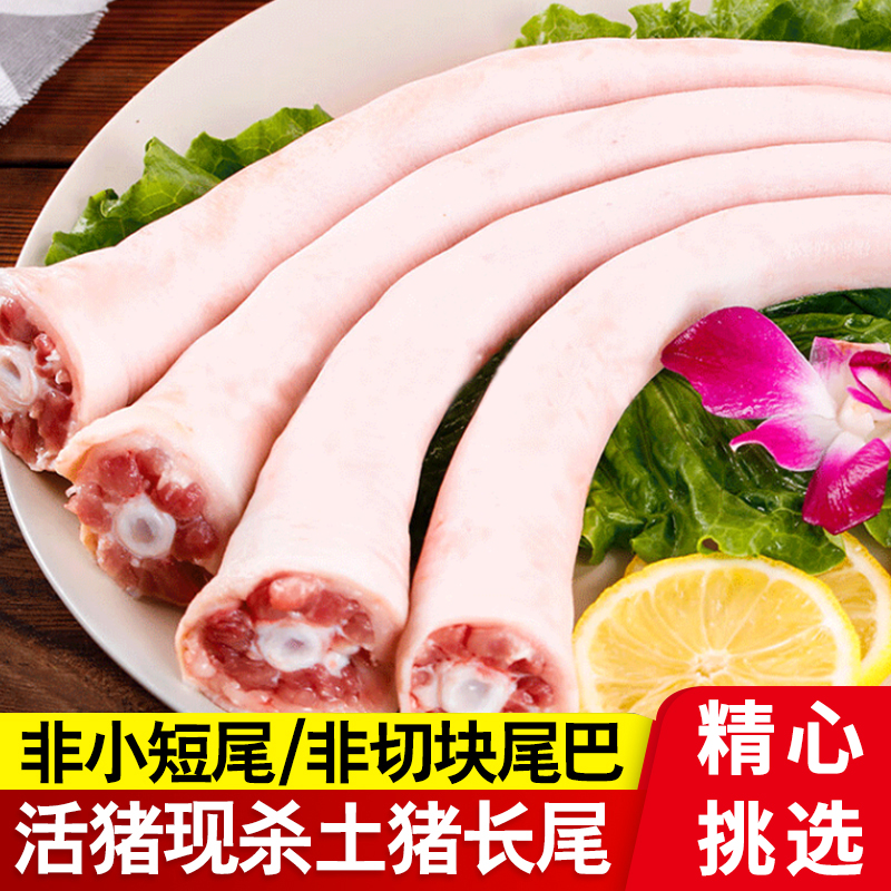 长尾新鲜沂蒙山散养土猪尾巴现杀去毛整根生鲜顺丰包邮