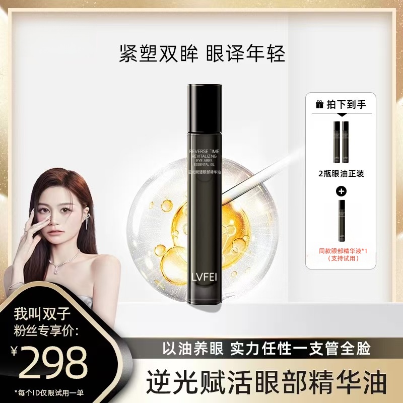 【双子专属】Kesti凯琴逆光赋活眼部精华油瑟淡化细纹缇(紧致抗皱）