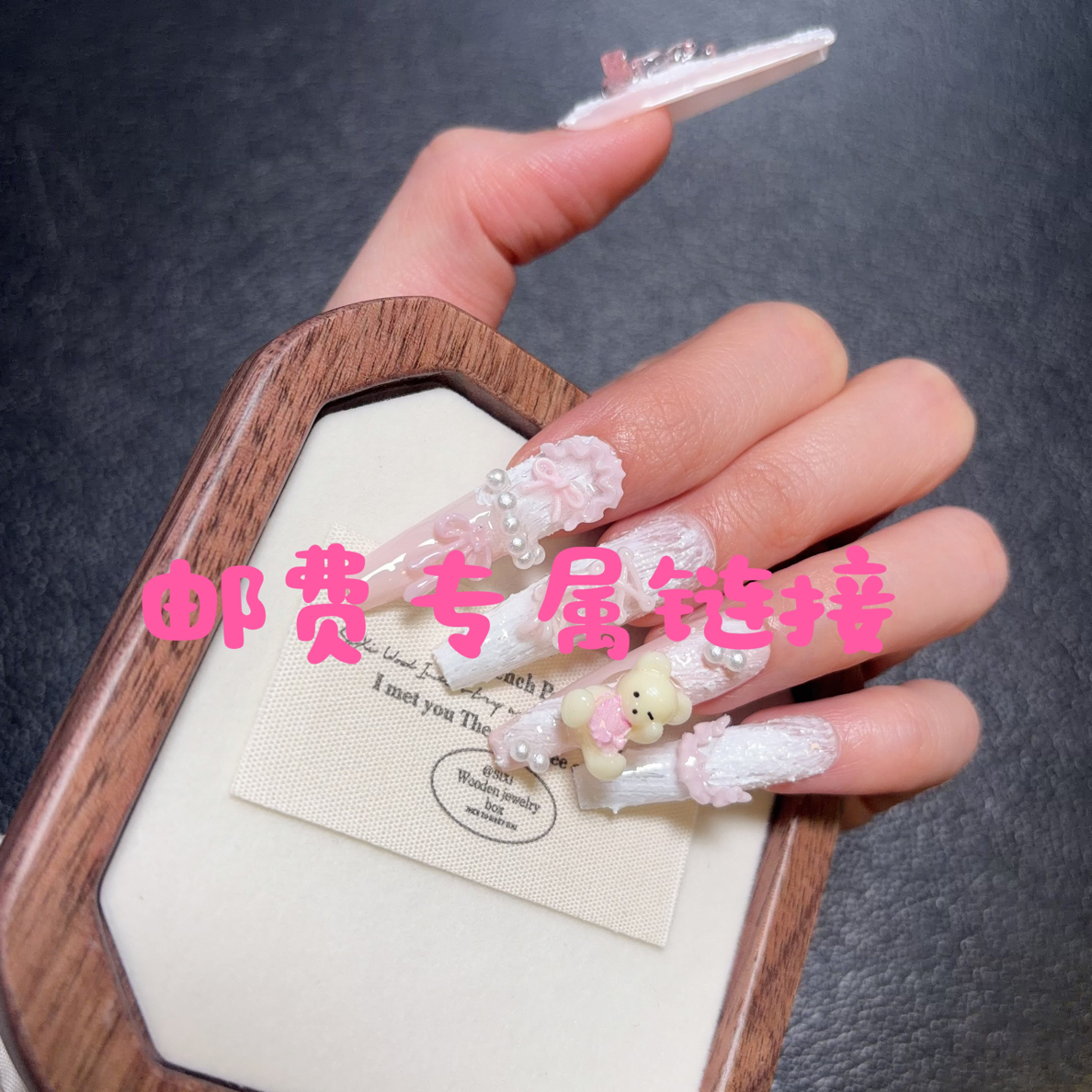 穿戴甲邮费专属链接（两单包邮 不够两单拍邮费 不然发工具包）