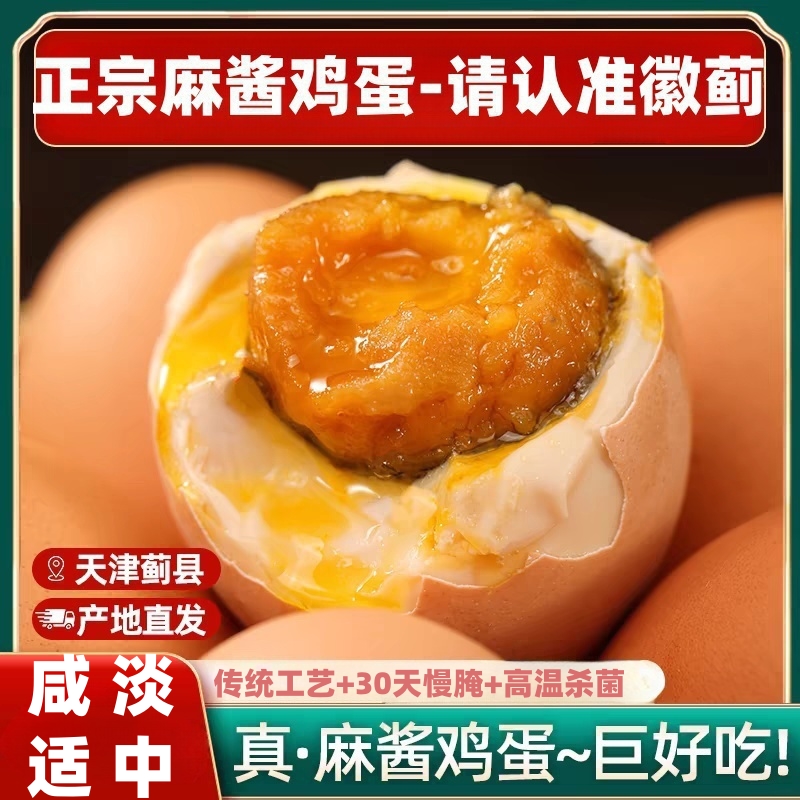 【产地直发】正宗天津蓟县特产麻酱鸡蛋松沙油独立真空包装开袋即食