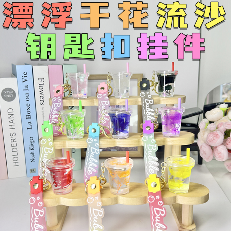可爱卡通入油奶茶杯钥匙扣创意潮流车钥匙链包包挂件