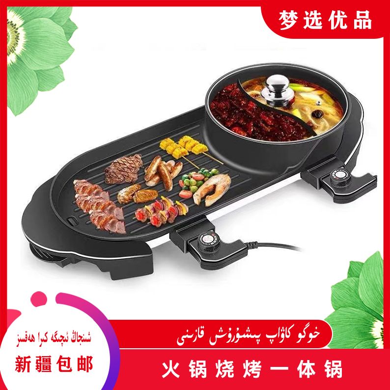 火锅家用火锅一体无烟涮烤不粘火锅专用锅小电锅多功能锅煮面插电