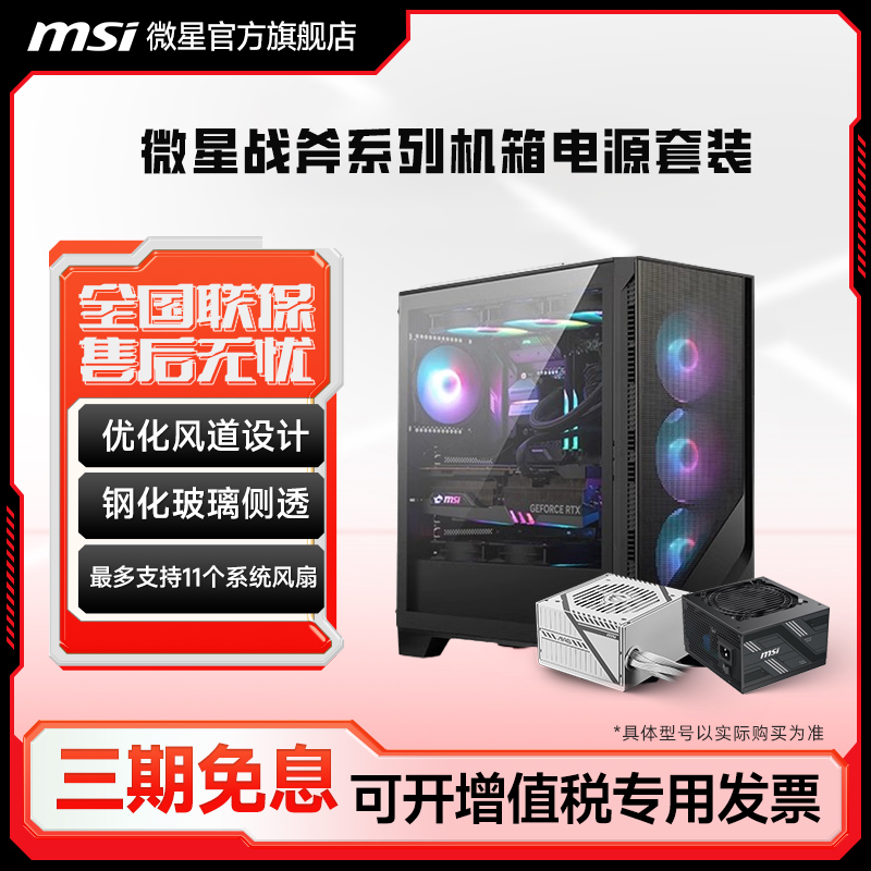 MSI/微星战斧320R机箱台式电脑支持360水冷电竞磁吸atx中塔M100L