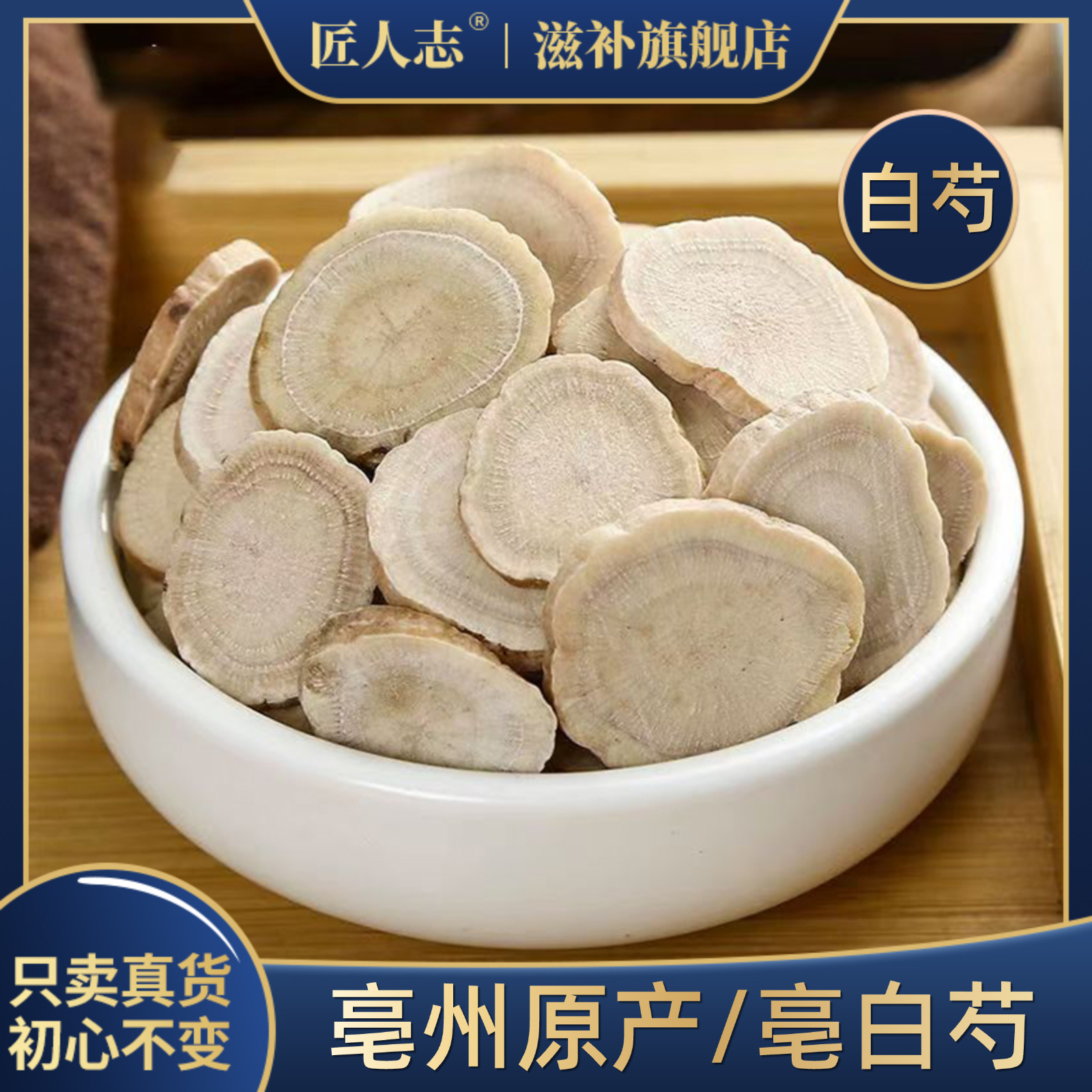 白芍正宗亳白芍浙白芍可搭熟地当归川芎四物汤或搭配白术柴胡甘草