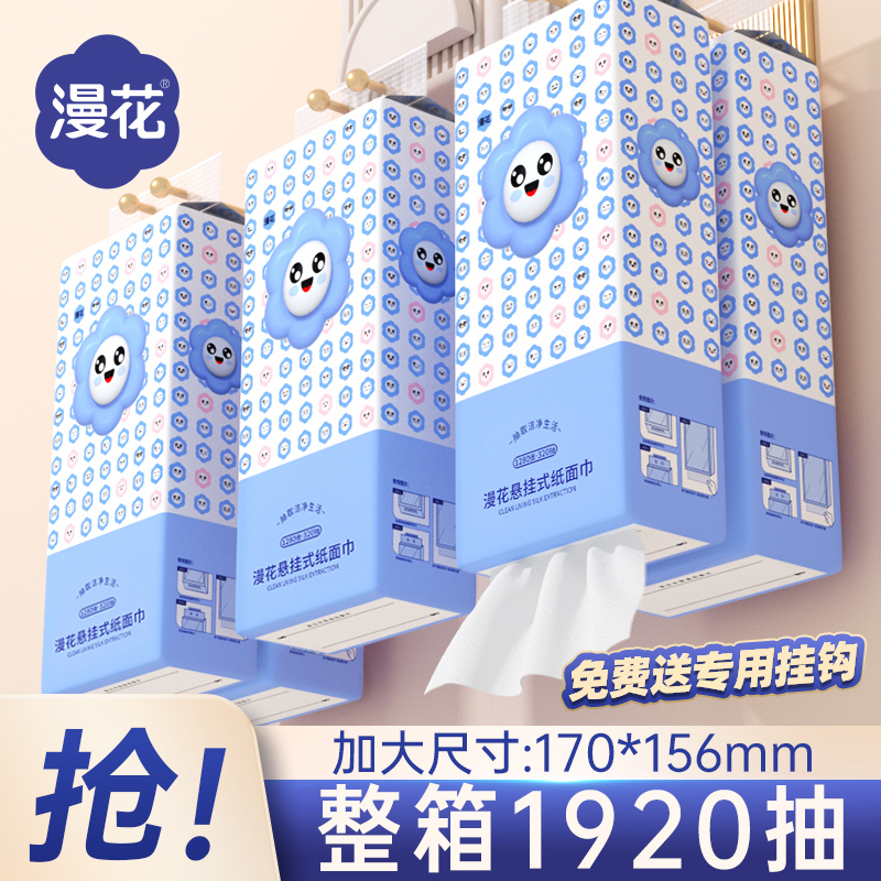 漫花6大提挂抽纸1280张大包抽纸悬挂抽取纸巾整箱家庭实惠装批发