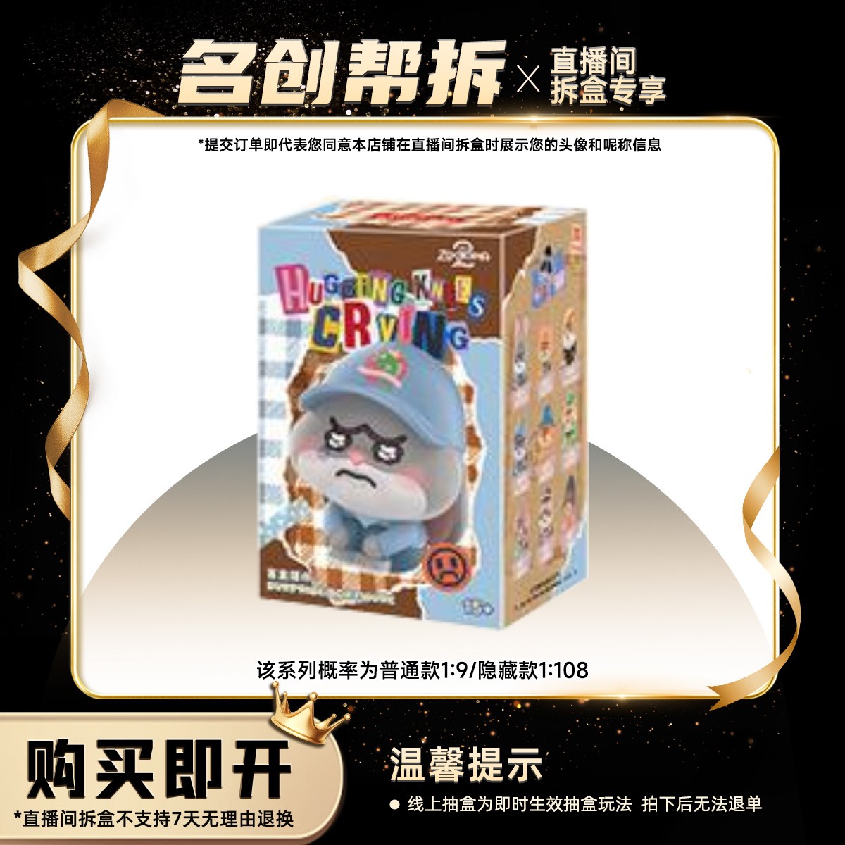 【线上拆盒】疯狂动物城系列 抱膝痛哭系列盲盒摆件 名创优品