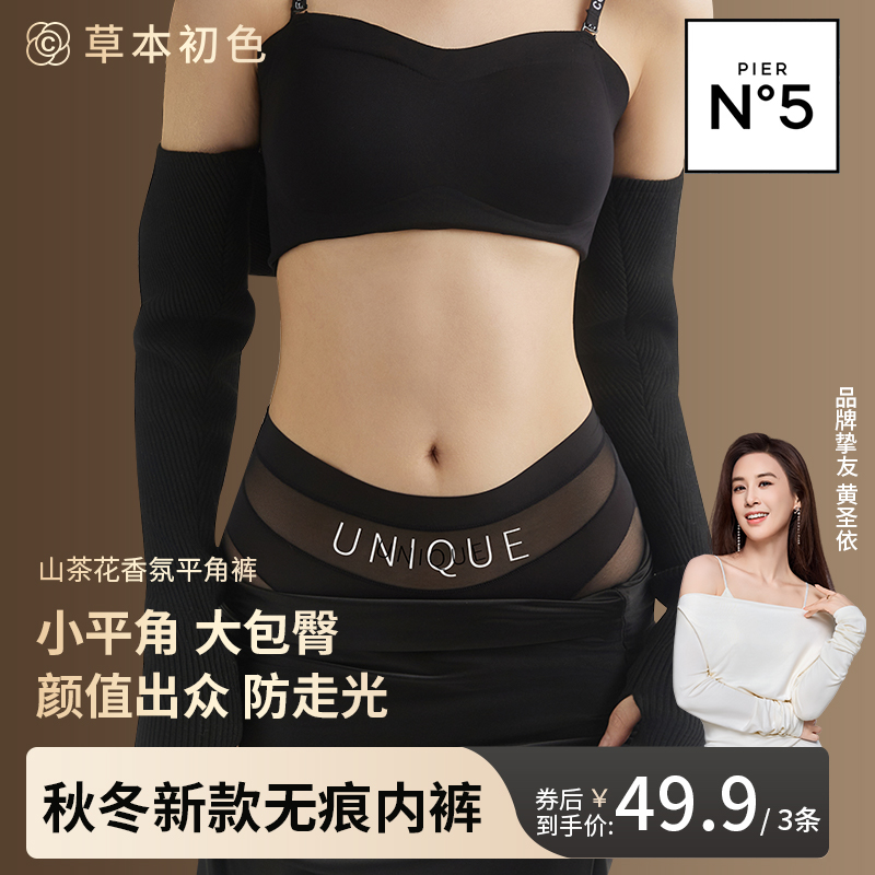 草本初色秋冬新款山茶花精油无痕平角裤中高腰轻收腹全包裹内裤女