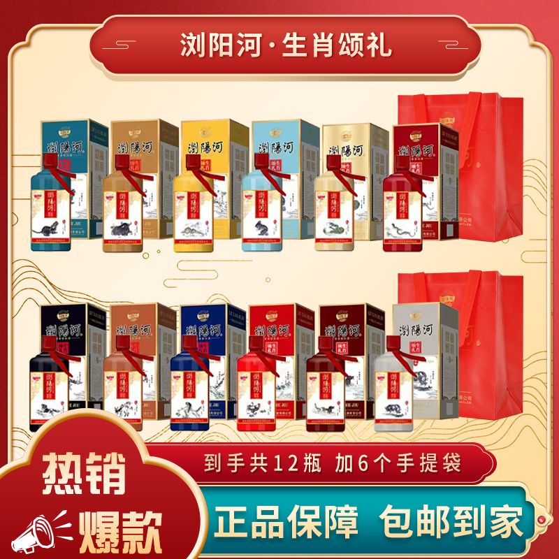 浏阳河酒【仁汇优品S】生肖颂礼精选白酒 整箱装【W】 500ml*12瓶52度商品图