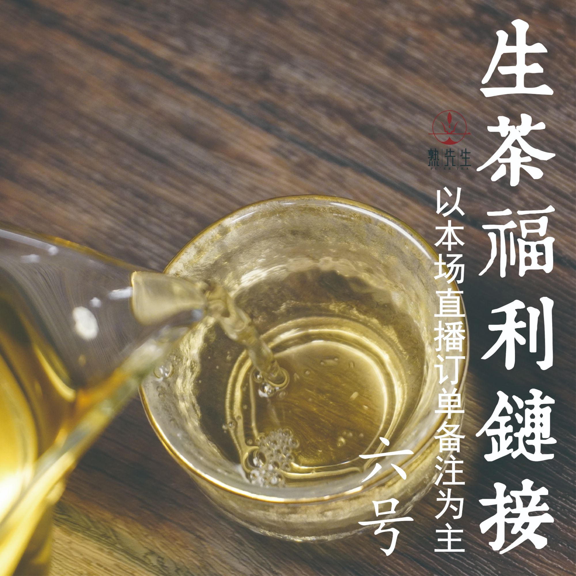 熟先生6号FL通用  广别2024年头春 5g/份【以订单备注为准】