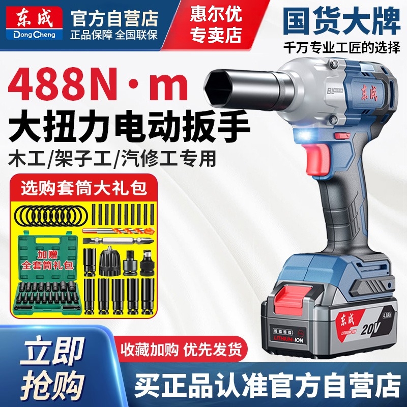 东成DCPB488锂电纯铜无刷大扭力冲击电动扳手汽修风炮充电扳手