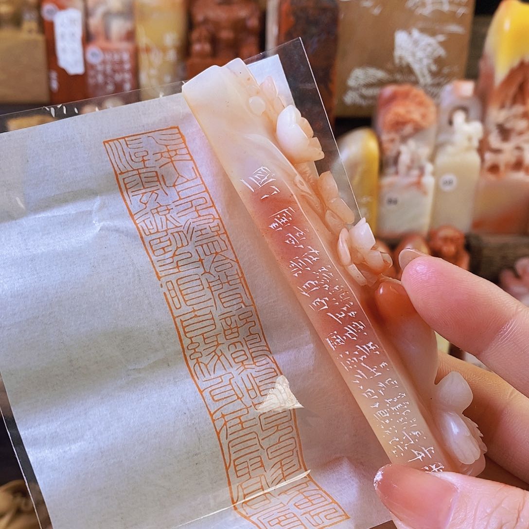 昌化石印石5628 手工篆刻作品