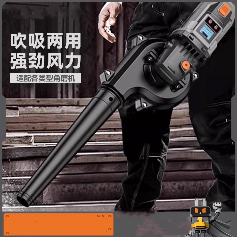 角磨机两用转换器工地吹风机家用清灰角磨机配件大全清洁吹吸两用
