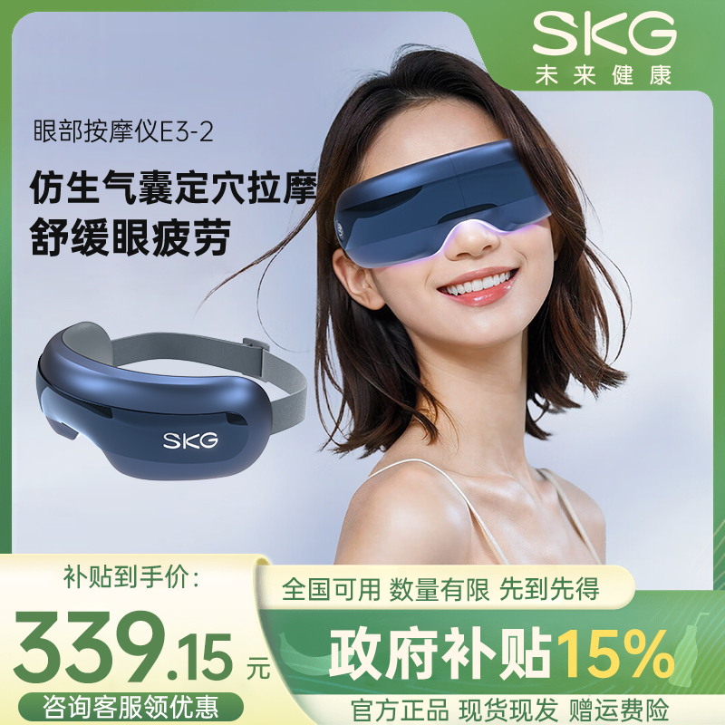SKG 眼部按摩仪 E3二代 穴位热敷护眼仪舒缓节日送礼 家用便捷式