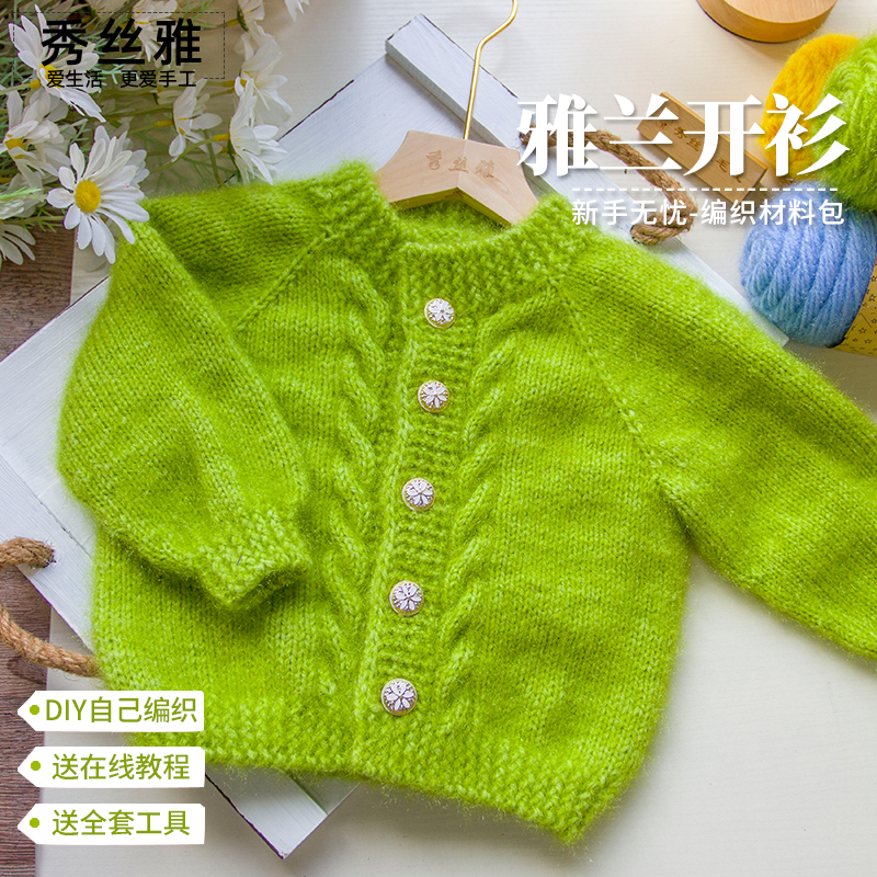 秀丝雅初秋亮丝纱线锦柔线雅兰开衫毛衣外套手工线diy编织材料包