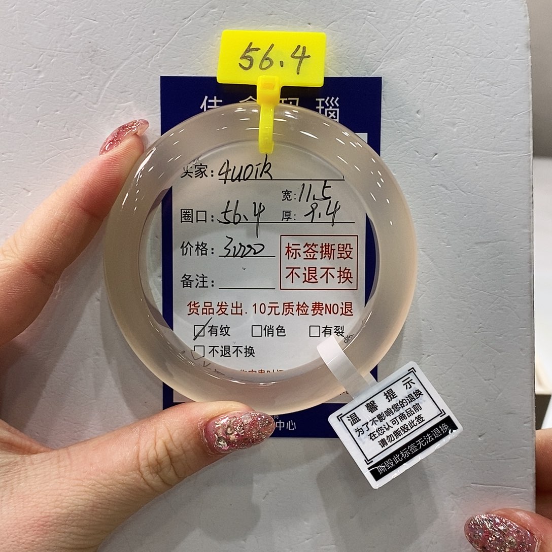 4***k玛瑙/玉髓未镶嵌手镯