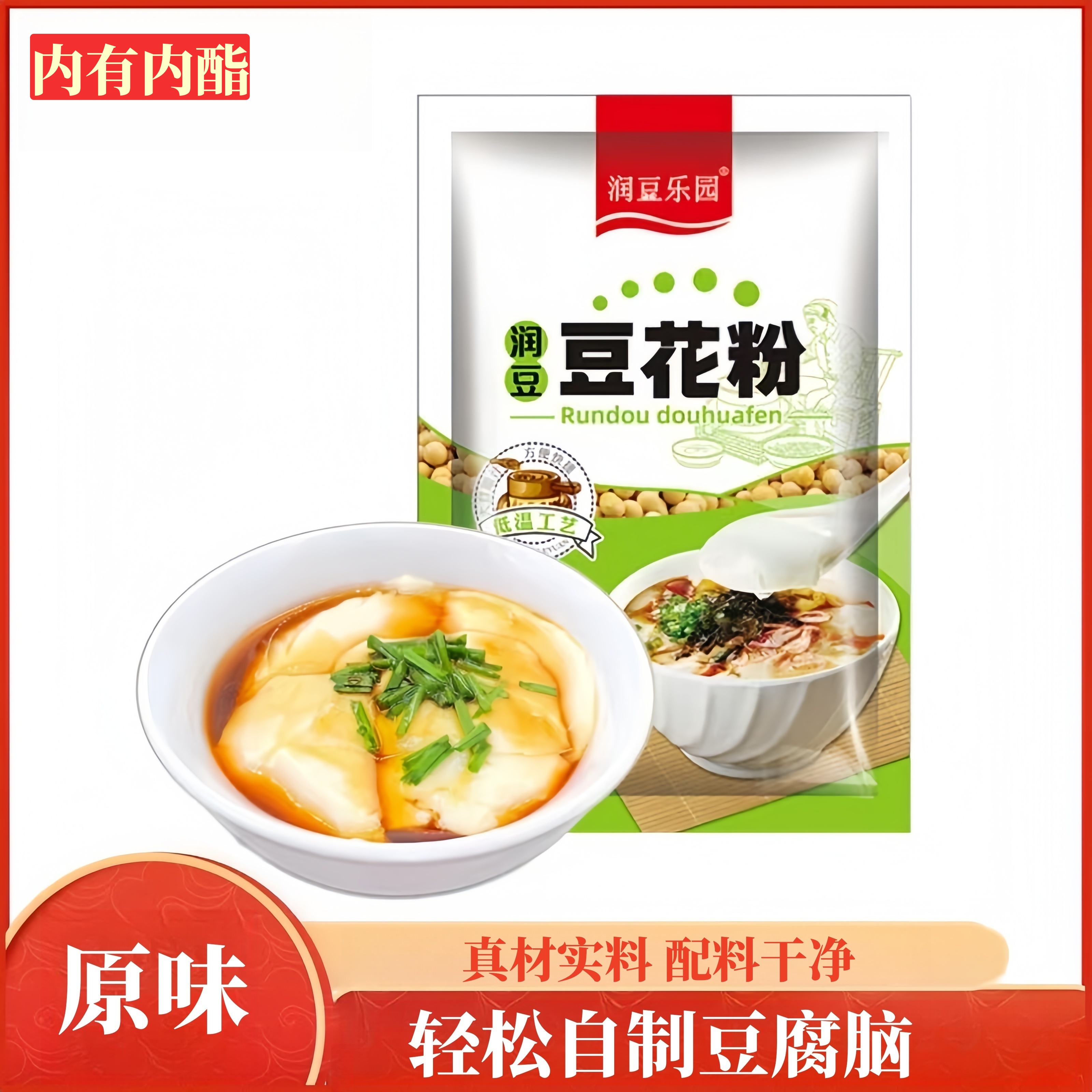 【送内脂】豆花粉原味豆腐脑粉自制家用豆花咸甜都可早餐速食营养