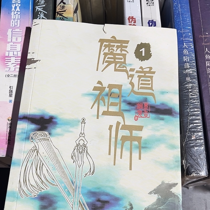 魔道祖师全新全套带周边未删减